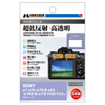 SONY α1 専用 液晶保護フィルムIII