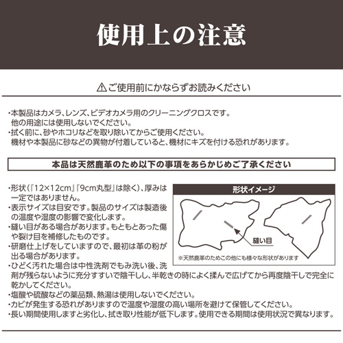 ハクバ 天然鹿革を使用したクリーニングクロス セーム革 9cm丸型