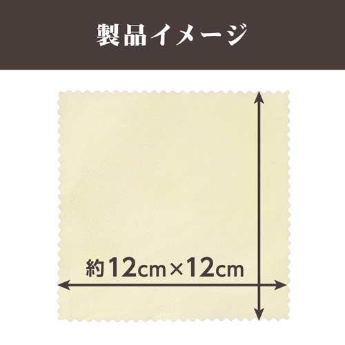 ハクバ 天然鹿革を使用したクリーニングクロス セーム革 12×12cm