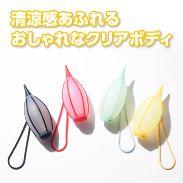 清涼感あふれるクリアなボディ