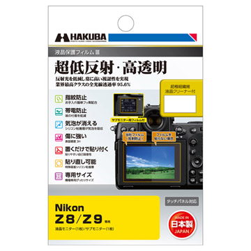 ハクバ Nikon Z8 / Z9 専用 液晶保護フィルムIII