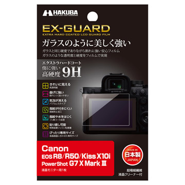 Canon EOS R8 / R50 用 EX-GUARD 液晶保護フィルム