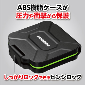 丈夫なABS樹脂ケースが衝撃から保護
