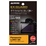 Panasonic LUMIX G9 専用 EX-GUARD 液晶保護フィルム