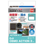 DJI OSMO ACTION 4 専用 液晶保護フィルム 耐衝撃タイプ