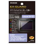 SONY ZV-1F / ZV-1 専用 EX-GUARD 液晶保護フィルム