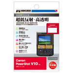 Canon PowerShot V10 専用 液晶保護フィルム
