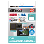 DJI OSMO ACTION 4 専用 液晶保護フィルム 耐衝撃タイプ