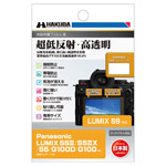 Panasonic LUMIX S9 / S5II 専用 液晶保護フィルムIII