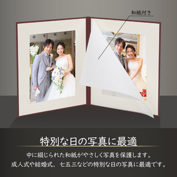 綴じられた和紙が写真を保護すると共に、特別な日の写真に最適な高級感を演出します。