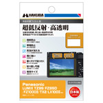 Panasonic LUMIX TZ99 / FZ85D 専用 液晶保護フィルム