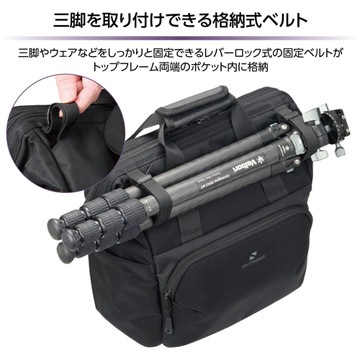 三脚を取り付けできる格納式ベルト