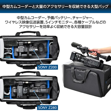 中型カムコーダーとアクセサリーを効率よく収納