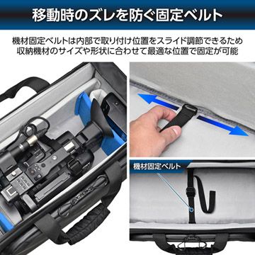 移動時のズレを防ぐ固定ベルト