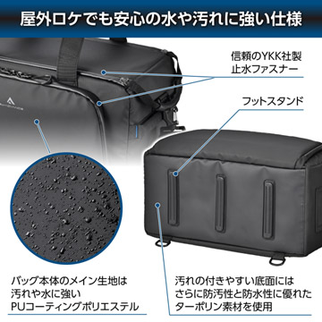 屋外ロケでも安心の水や汚れに強い仕様