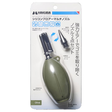 ハクバ シリコンブロアーブラシ 02 オリーブ