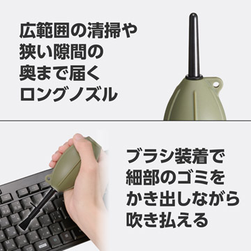 広範囲清掃＆ブラシ装着可能なロングノズル