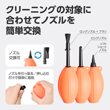 メンテナンス対象や場所に合わせ、ノズルを簡単に交換可能