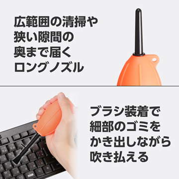 広範囲清掃＆ブラシ装着可能なロングノズル