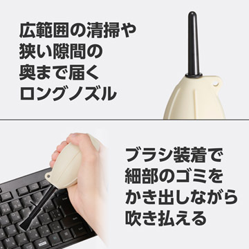 広範囲清掃＆ブラシ装着可能なロングノズル