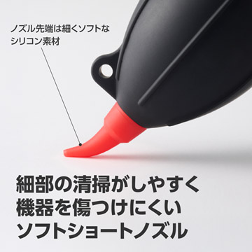 細部の清掃＆機器を傷つけにくいショートノズル