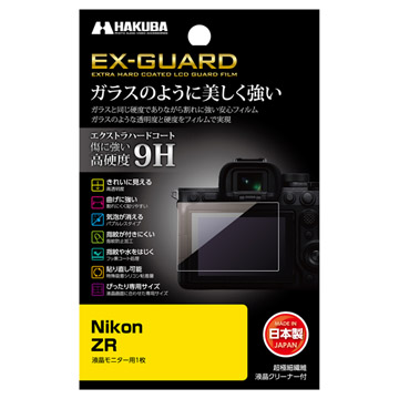 ハクバ Nikon ZR 専用 EX-GUARD 液晶保護フィルム