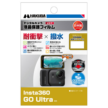 ハクバ Insta360 GO Ultra 専用 液晶保護フィルム 耐衝撃タイプ