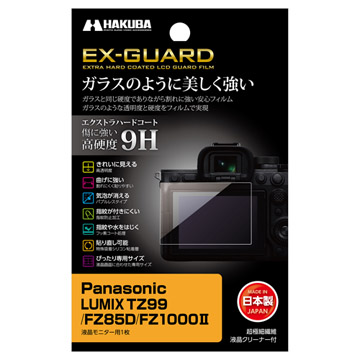 Panasonic LUMIX TZ99 用 EX-GUARD 液晶保護フィルム