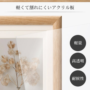 軽くて割れにくい高透明アクリル板を採用