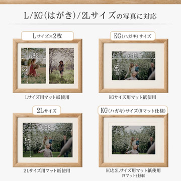 Lサイズ(2枚)、KG(ハガキ)サイズ、2Lサイズの写真に対応