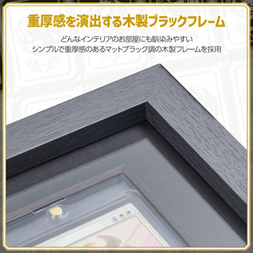 重厚感を演出する木製ブラックフレーム