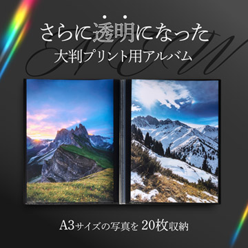 A3サイズの写真を20枚収納