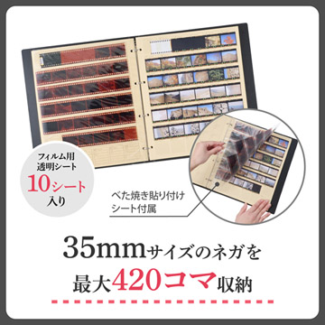 35mmサイズのネガを420コマ収納