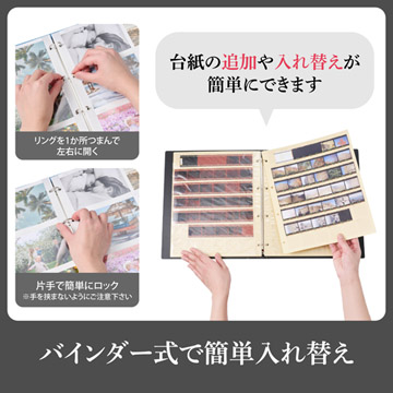 バインダー式で簡単入れ替え