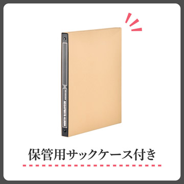 保管用サックケース付き