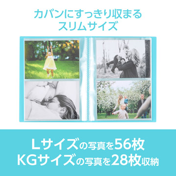 Lサイズの写真を56枚、またはKGサイズの写真を28枚収納可能