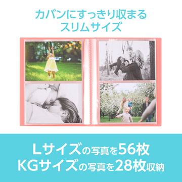Lサイズの写真を56枚、またはKGサイズの写真を28枚収納可能