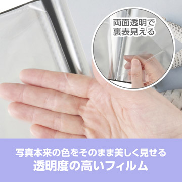 ポケットには高透明度のフィルムを採用。写真本来の色をそのまま美しく見せられます。