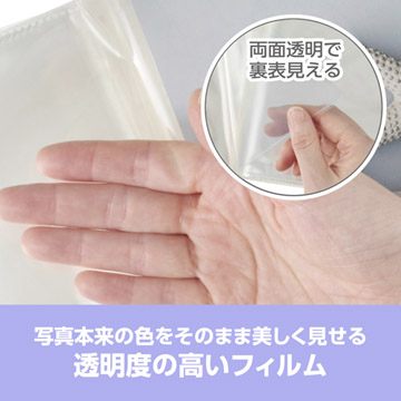 ポケットには高透明度のフィルムを採用。写真本来の色をそのまま美しく見せられます。