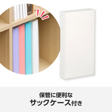 保管に便利なサックケース付き