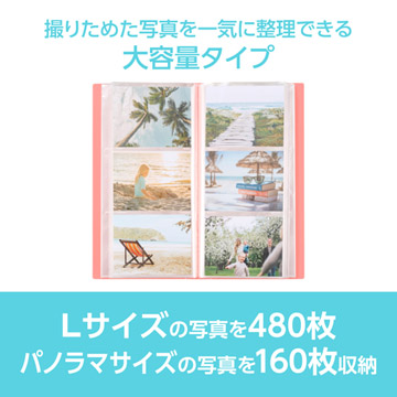 Lサイズ480枚、またはパノラマサイズ160枚の写真を収納できる大容量タイプ