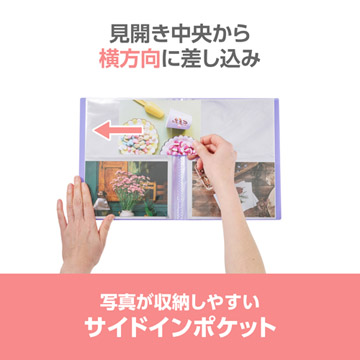 写真が収納しやすいサイドインポケット