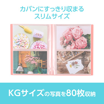 KGサイズの写真やハガキ、ポストカードなどを80枚収納