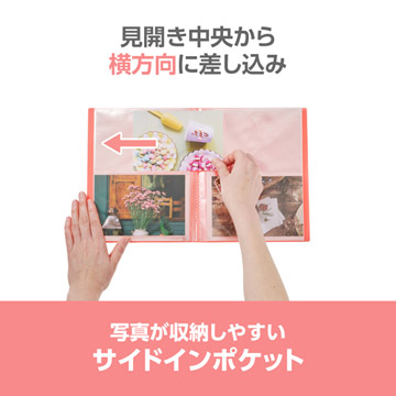 写真が収納しやすいサイドインポケット