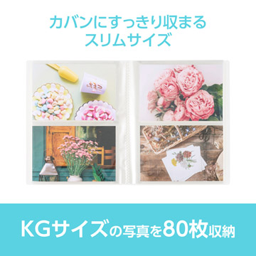 KGサイズの写真やハガキ、ポストカードなどを80枚収納