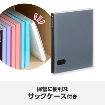 保管に便利なサックケース付き