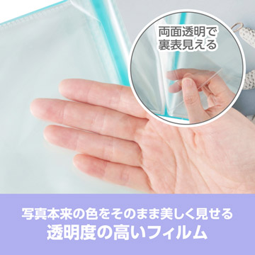 ポケットには高透明度のフィルムを採用。写真本来の色をそのまま美しく見せられます。