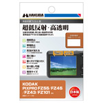 KODAK PIXPRO FZ55 / FZ45 専用 液晶保護フィルム