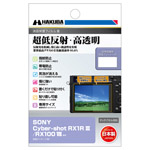 SONY Cyber-shot RX1R III 専用 液晶保護フィルムIII