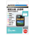DJI Osmo 360 専用 液晶保護フィルムIII